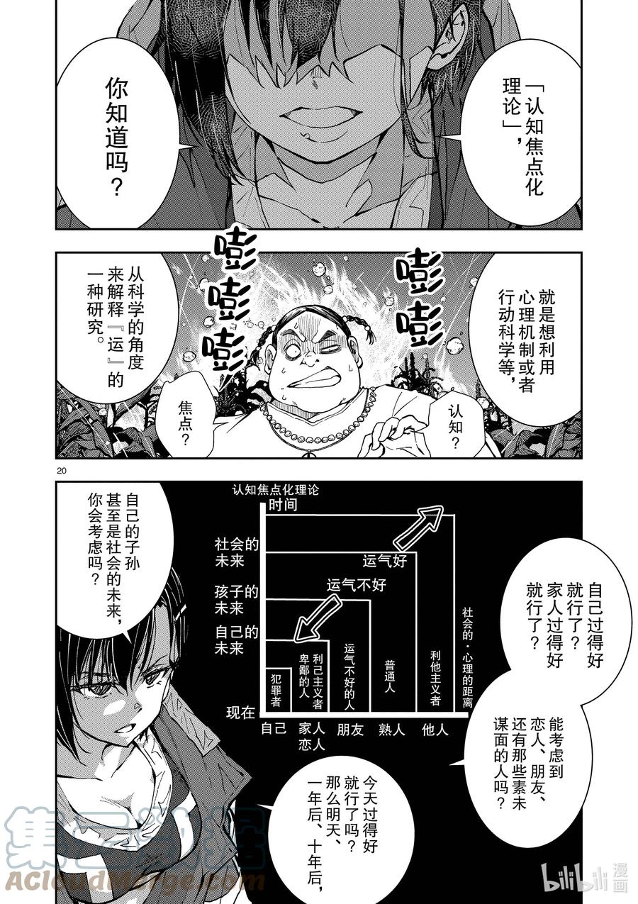 《僵尸百分百～变成僵尸之前想做的100件事～》20 OMETOWN OF THE DEAD⑥ 第25页