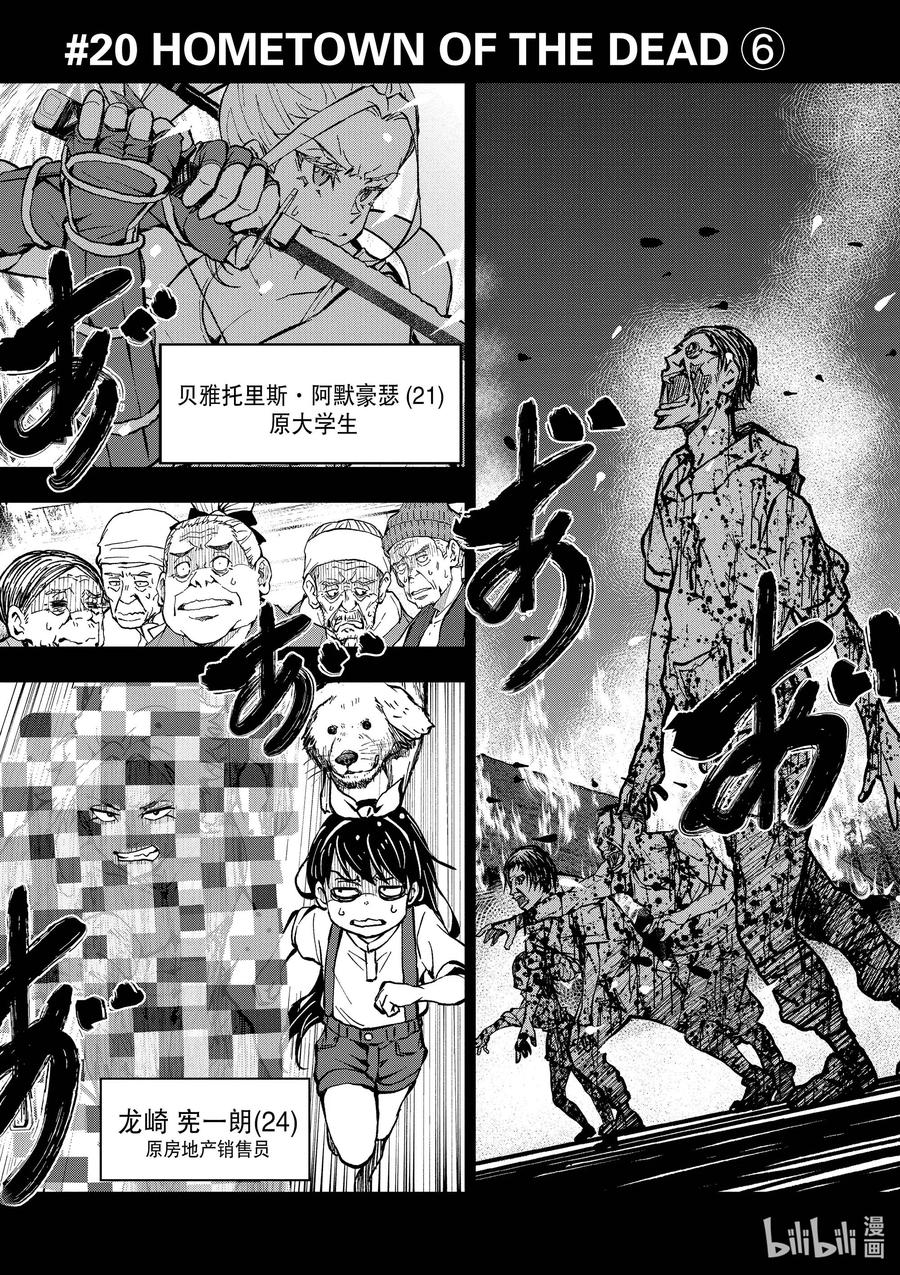 《僵尸百分百～变成僵尸之前想做的100件事～》20 OMETOWN OF THE DEAD⑥ 第8页