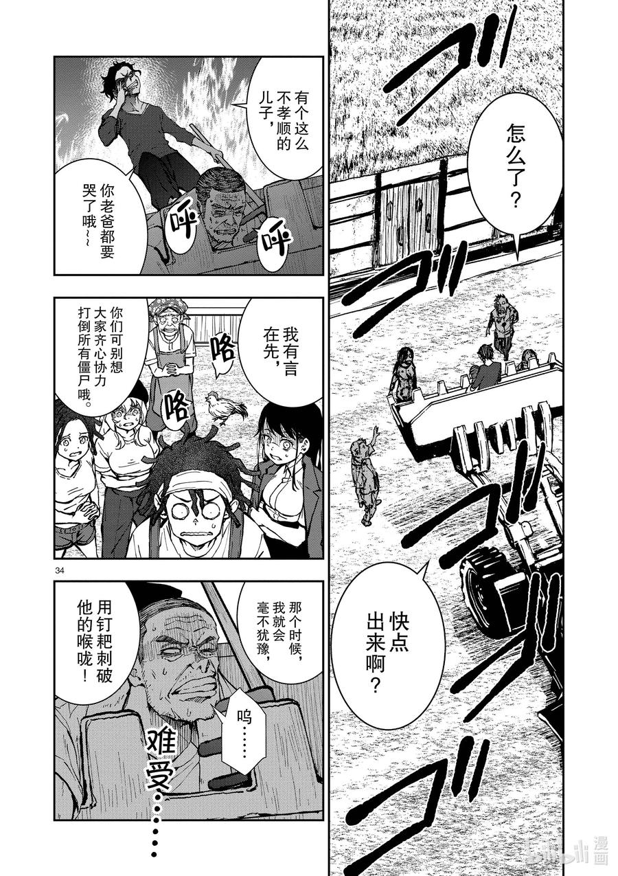 《僵尸百分百～变成僵尸之前想做的100件事～》20 OMETOWN OF THE DEAD⑥ 第39页