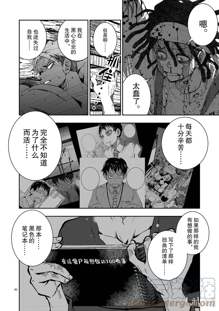 《僵尸百分百～变成僵尸之前想做的100件事～》21 HOMETOWN OF THE DEAD⑦ 第39页