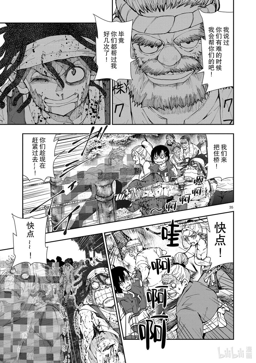 《僵尸百分百～变成僵尸之前想做的100件事～》21 HOMETOWN OF THE DEAD⑦ 第34页