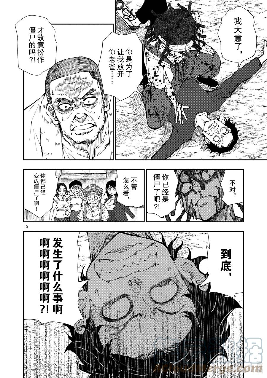 《僵尸百分百～变成僵尸之前想做的100件事～》21 HOMETOWN OF THE DEAD⑦ 第9页