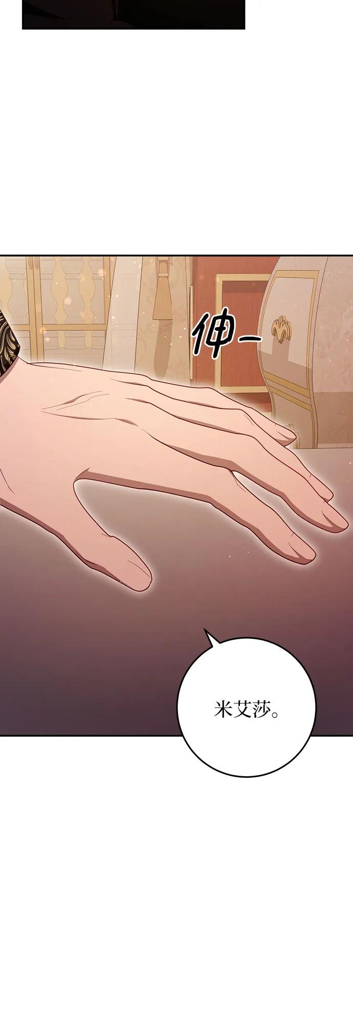 《幸存王女的微笑背后》第25话 第62页