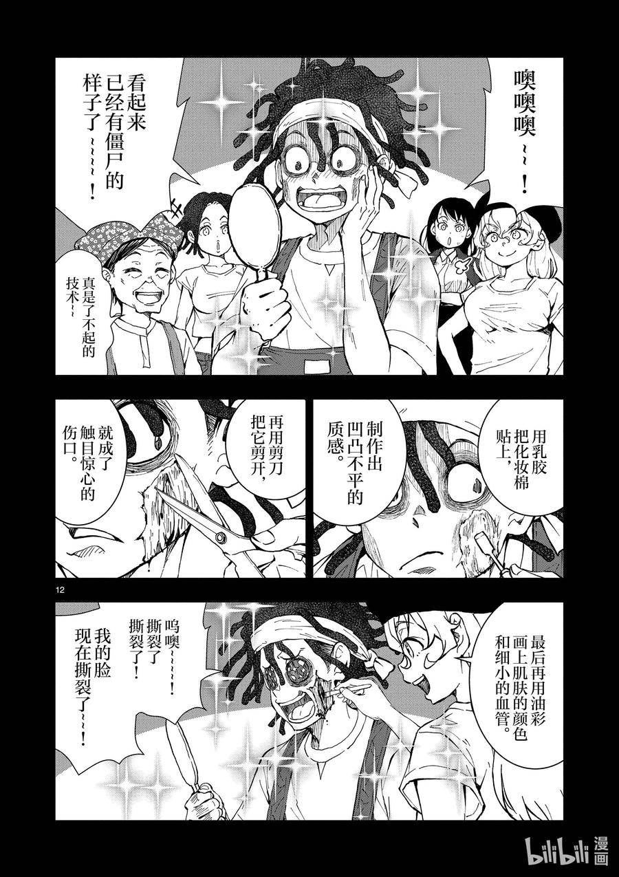 《僵尸百分百～变成僵尸之前想做的100件事～》21 HOMETOWN OF THE DEAD⑦ 第11页