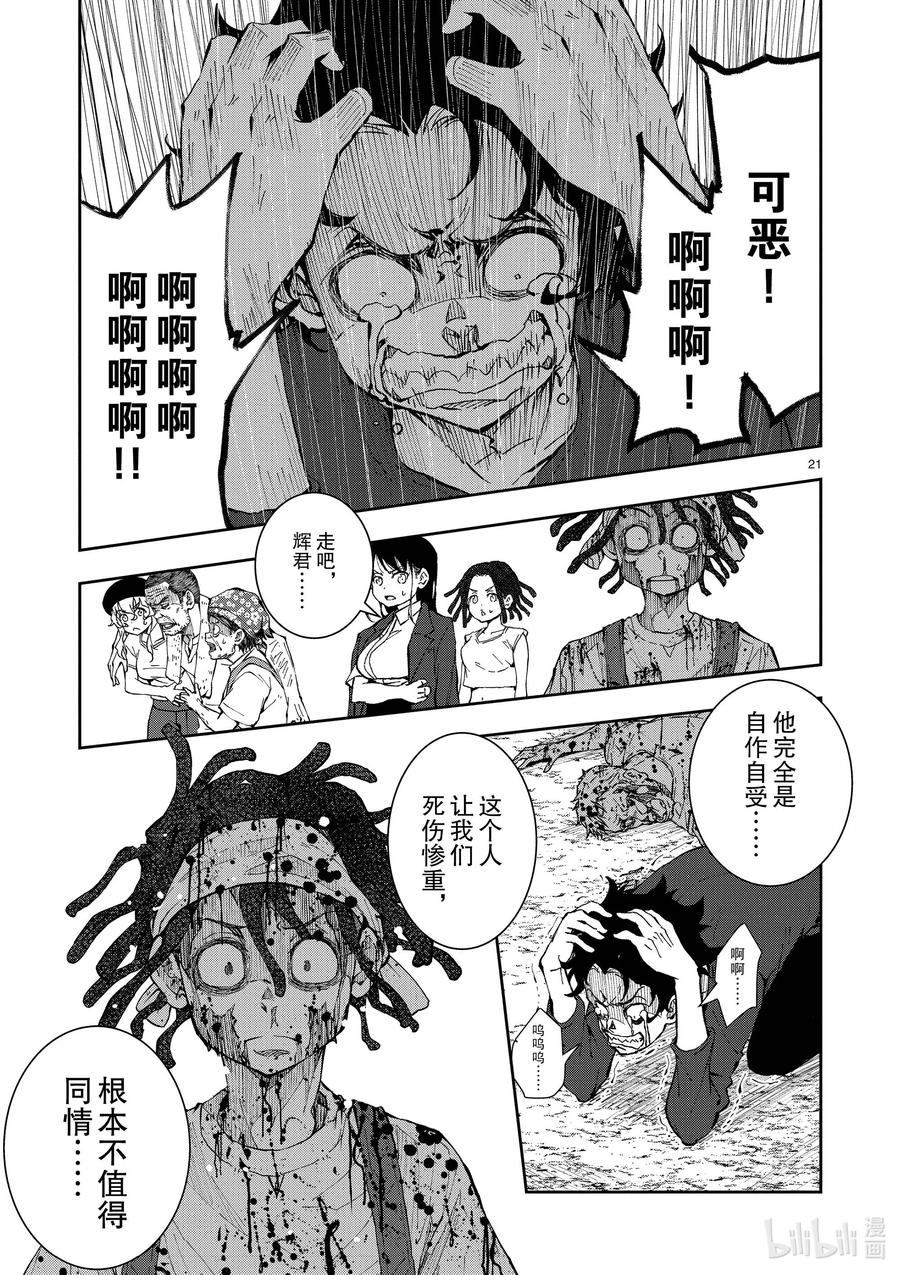 《僵尸百分百～变成僵尸之前想做的100件事～》21 HOMETOWN OF THE DEAD⑦ 第20页