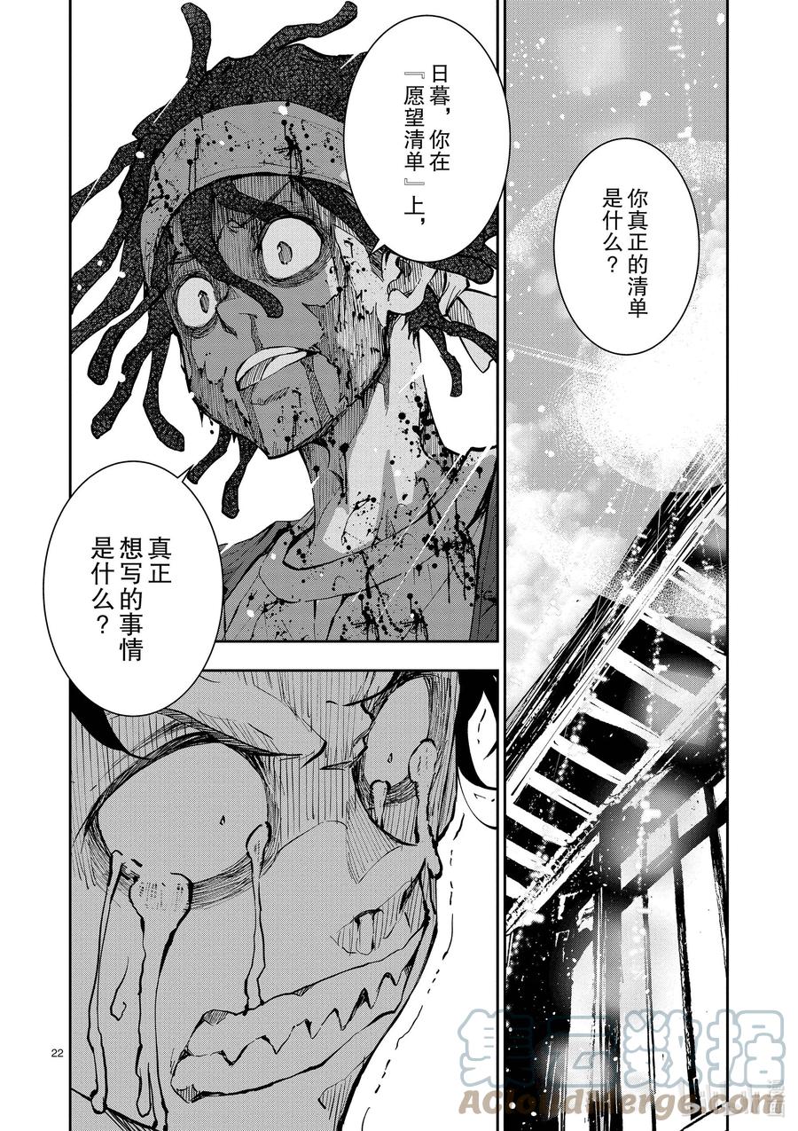 《僵尸百分百～变成僵尸之前想做的100件事～》21 HOMETOWN OF THE DEAD⑦ 第21页