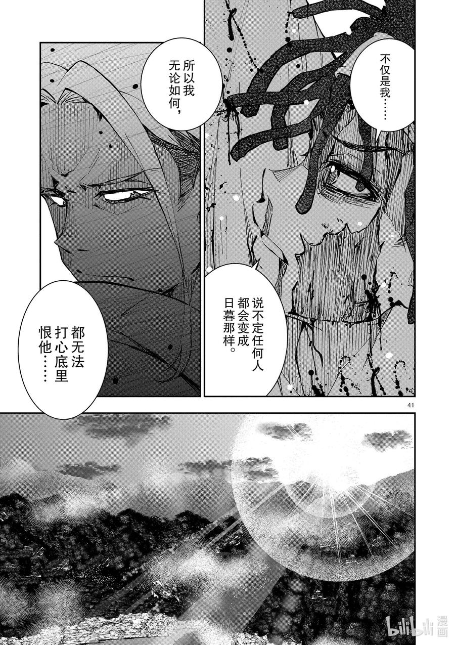 《僵尸百分百～变成僵尸之前想做的100件事～》21 HOMETOWN OF THE DEAD⑦ 第40页