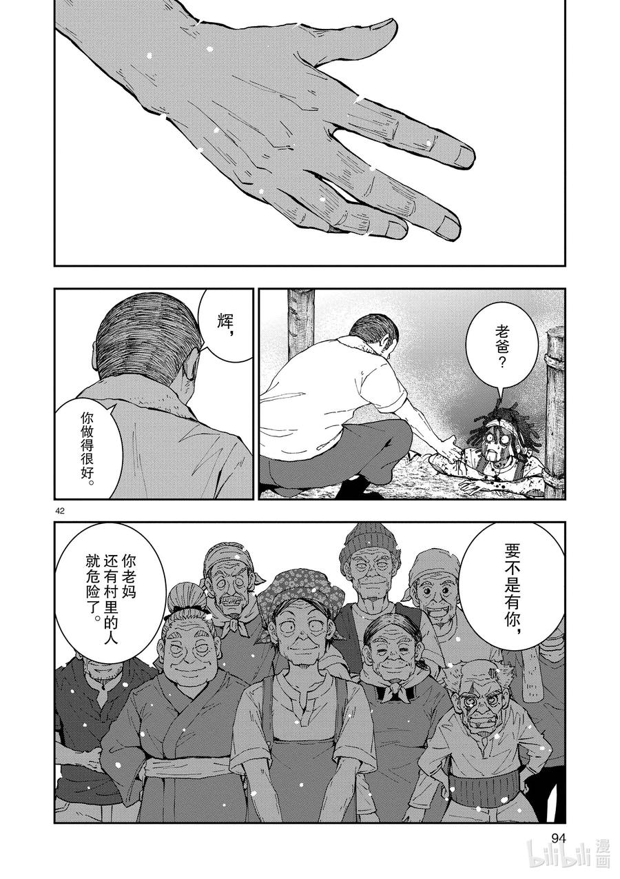 《僵尸百分百～变成僵尸之前想做的100件事～》21 HOMETOWN OF THE DEAD⑦ 第41页