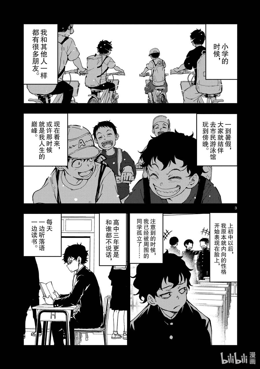 《僵尸百分百～变成僵尸之前想做的100件事～》21 HOMETOWN OF THE DEAD⑦ 第2页