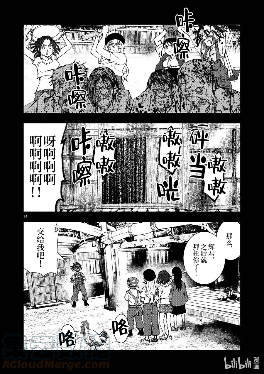 《僵尸百分百～变成僵尸之前想做的100件事～》21 HOMETOWN OF THE DEAD⑦ 第15页