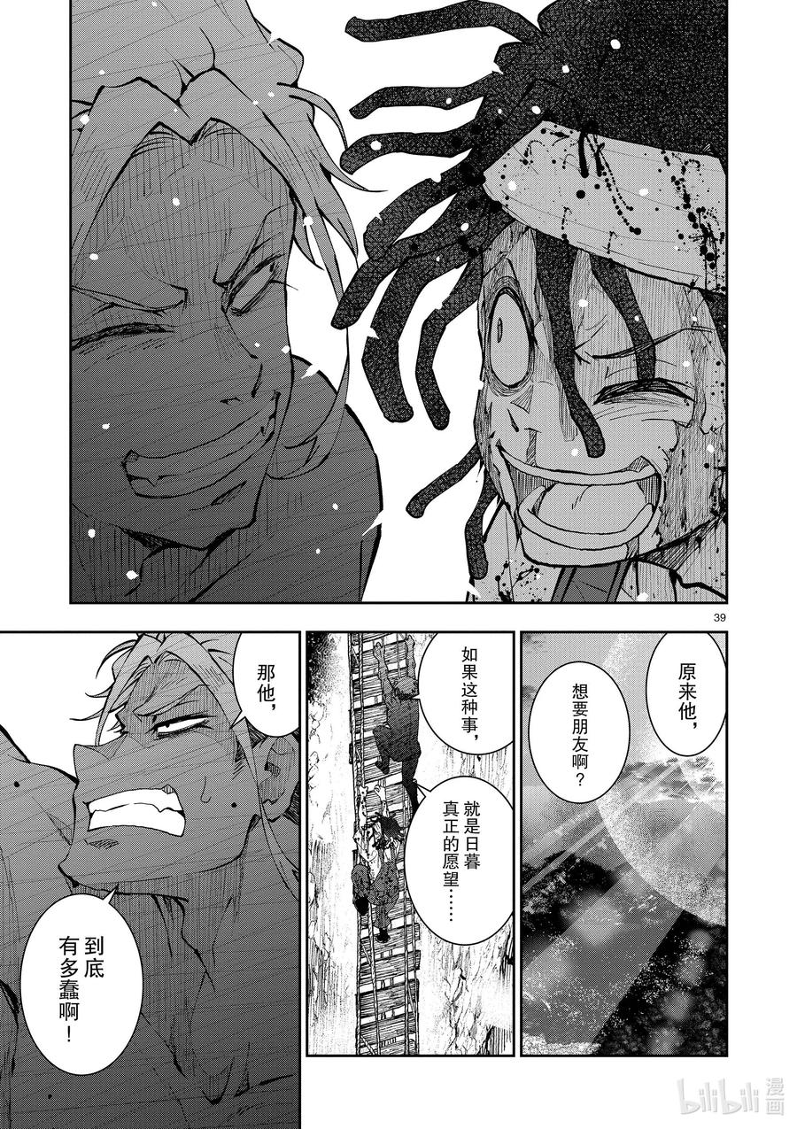 《僵尸百分百～变成僵尸之前想做的100件事～》21 HOMETOWN OF THE DEAD⑦ 第38页