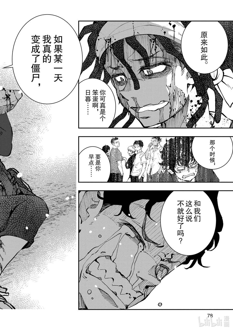 《僵尸百分百～变成僵尸之前想做的100件事～》21 HOMETOWN OF THE DEAD⑦ 第25页