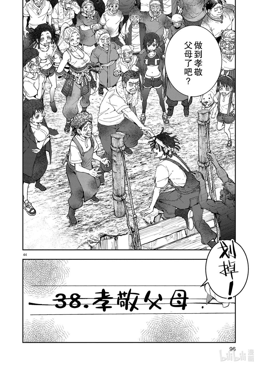 《僵尸百分百～变成僵尸之前想做的100件事～》21 HOMETOWN OF THE DEAD⑦ 第43页