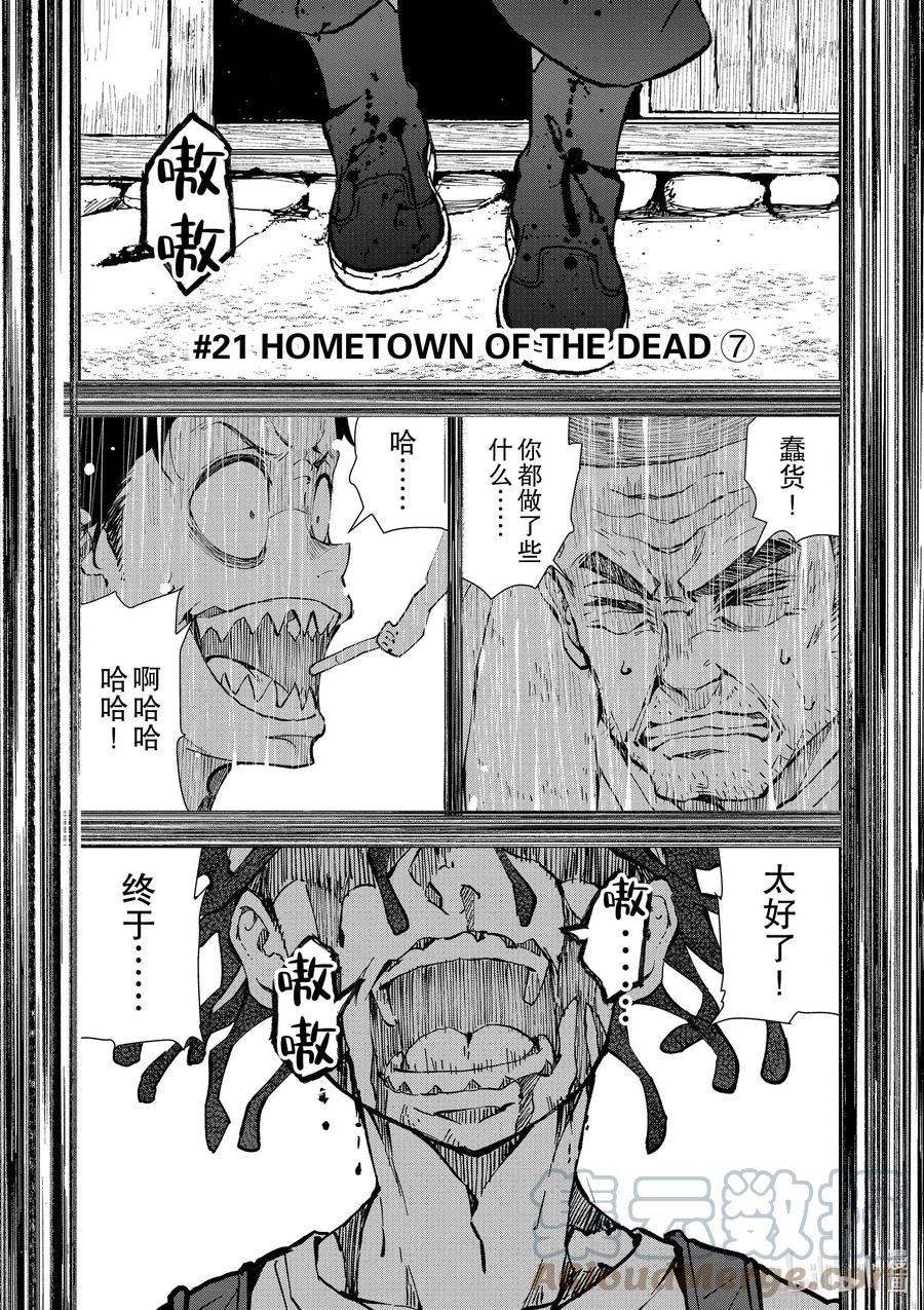 《僵尸百分百～变成僵尸之前想做的100件事～》21 HOMETOWN OF THE DEAD⑦ 第1页