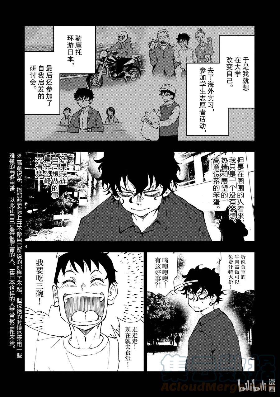 《僵尸百分百～变成僵尸之前想做的100件事～》21 HOMETOWN OF THE DEAD⑦ 第3页