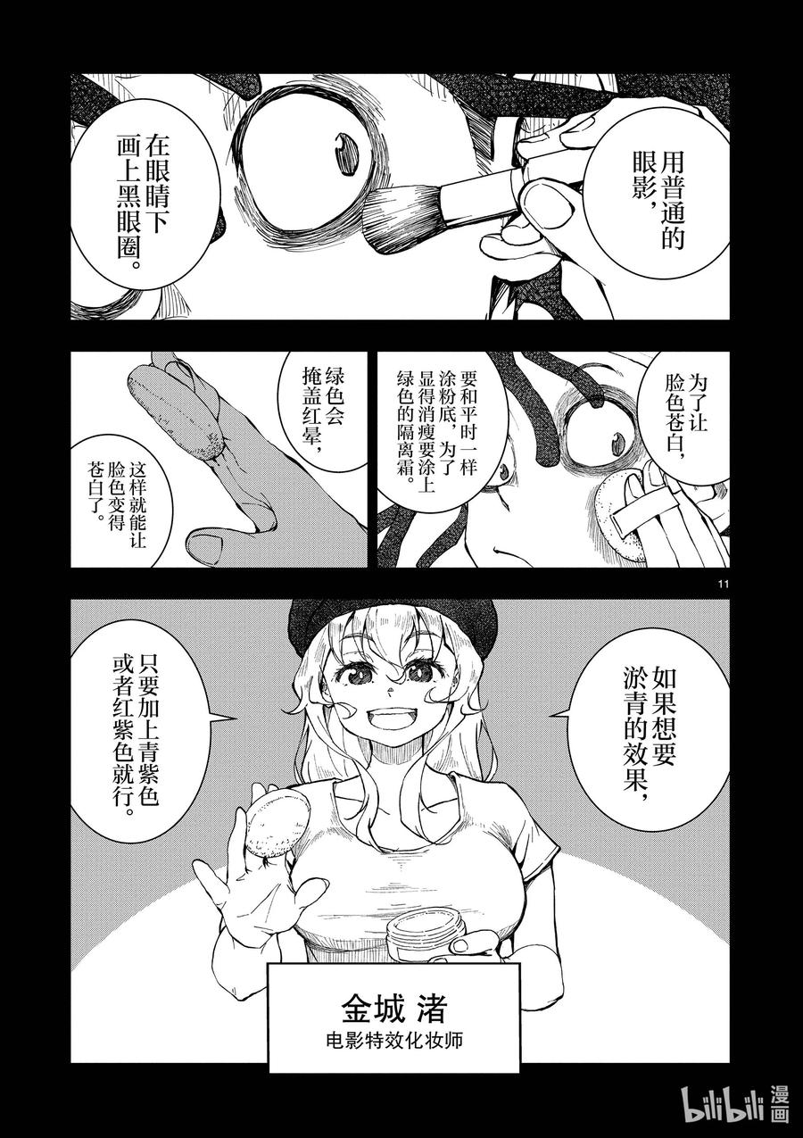 《僵尸百分百～变成僵尸之前想做的100件事～》21 HOMETOWN OF THE DEAD⑦ 第10页