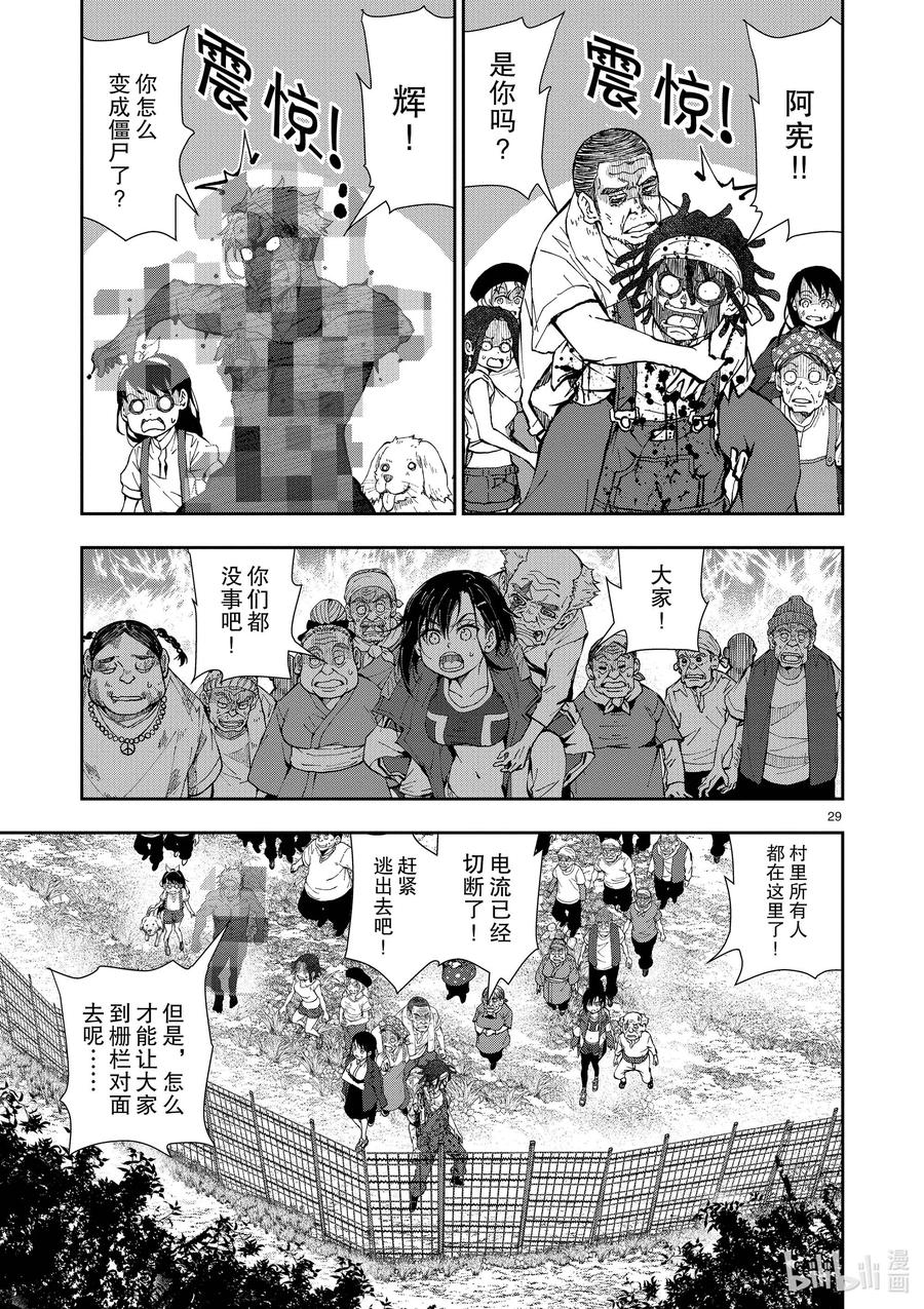 《僵尸百分百～变成僵尸之前想做的100件事～》21 HOMETOWN OF THE DEAD⑦ 第28页