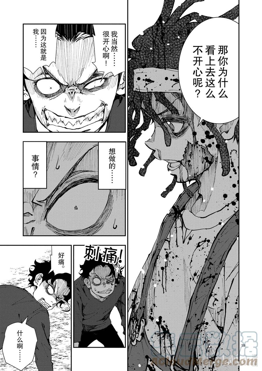 《僵尸百分百～变成僵尸之前想做的100件事～》21 HOMETOWN OF THE DEAD⑦ 第18页
