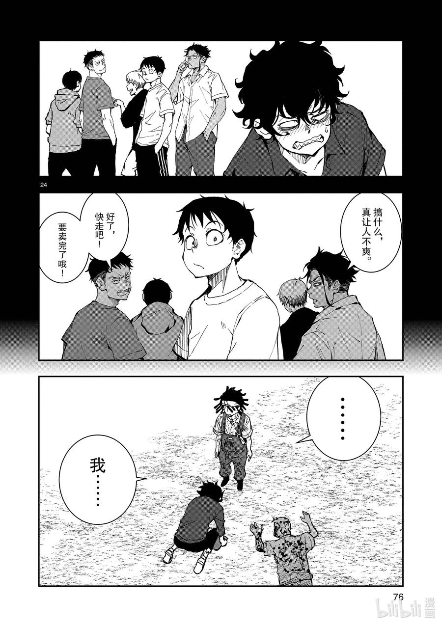 《僵尸百分百～变成僵尸之前想做的100件事～》21 HOMETOWN OF THE DEAD⑦ 第23页