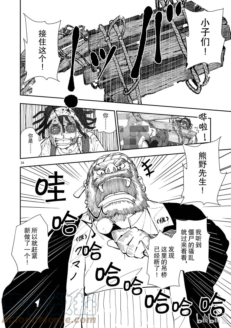 《僵尸百分百～变成僵尸之前想做的100件事～》21 HOMETOWN OF THE DEAD⑦ 第33页