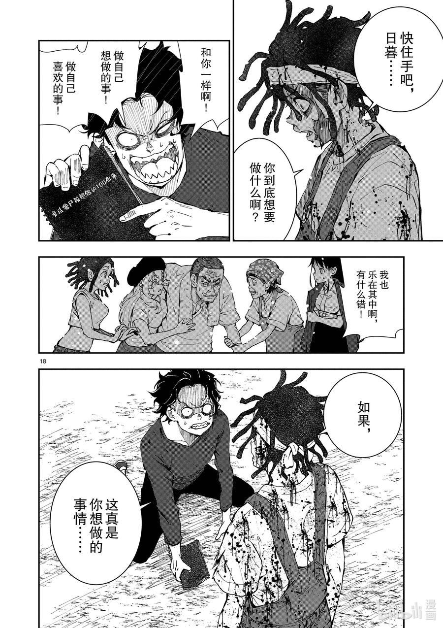 《僵尸百分百～变成僵尸之前想做的100件事～》21 HOMETOWN OF THE DEAD⑦ 第17页