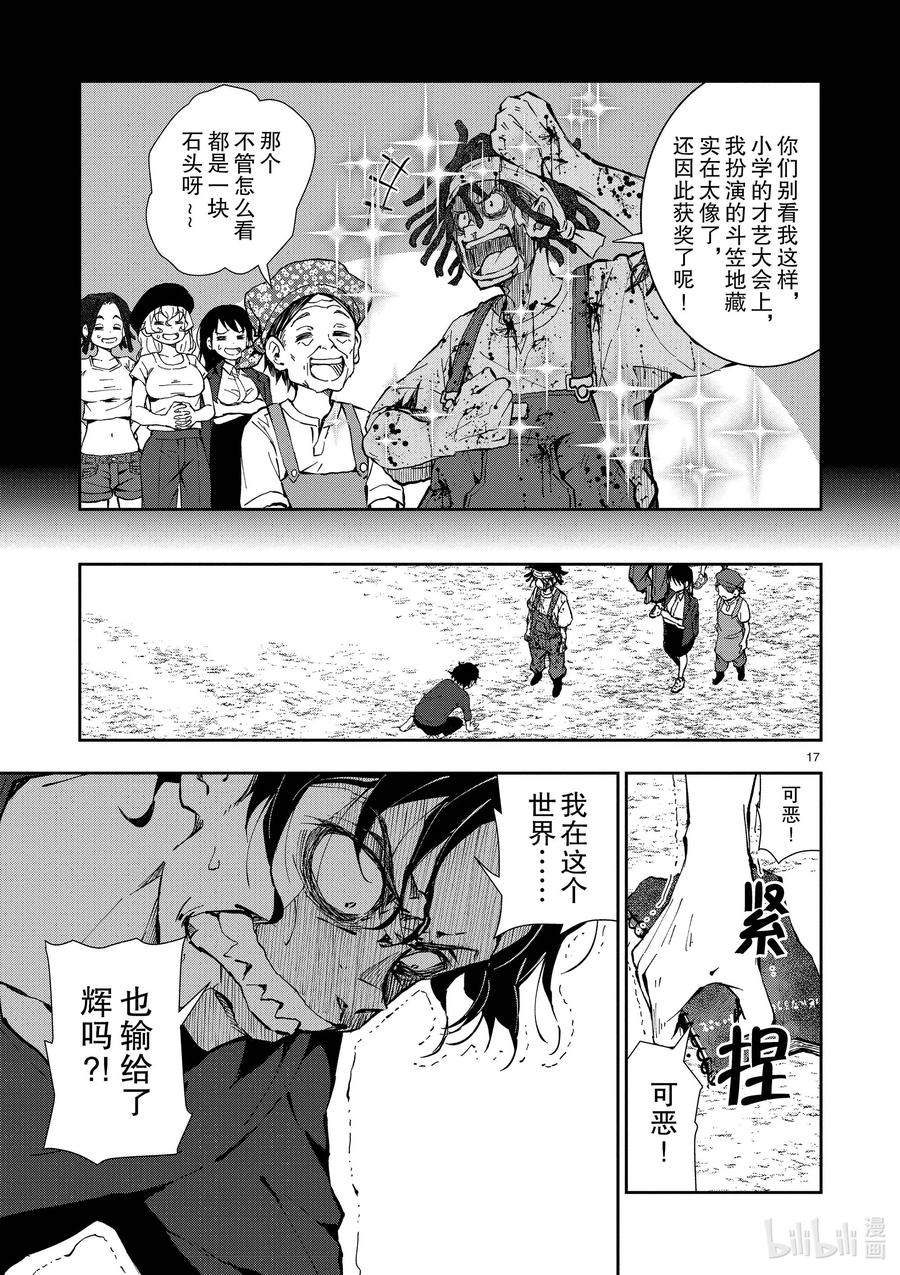 《僵尸百分百～变成僵尸之前想做的100件事～》21 HOMETOWN OF THE DEAD⑦ 第16页