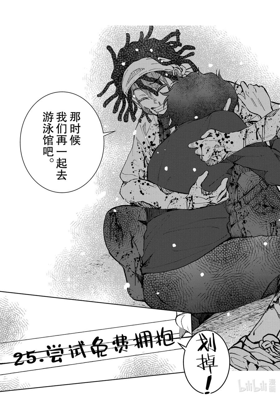 《僵尸百分百～变成僵尸之前想做的100件事～》21 HOMETOWN OF THE DEAD⑦ 第26页
