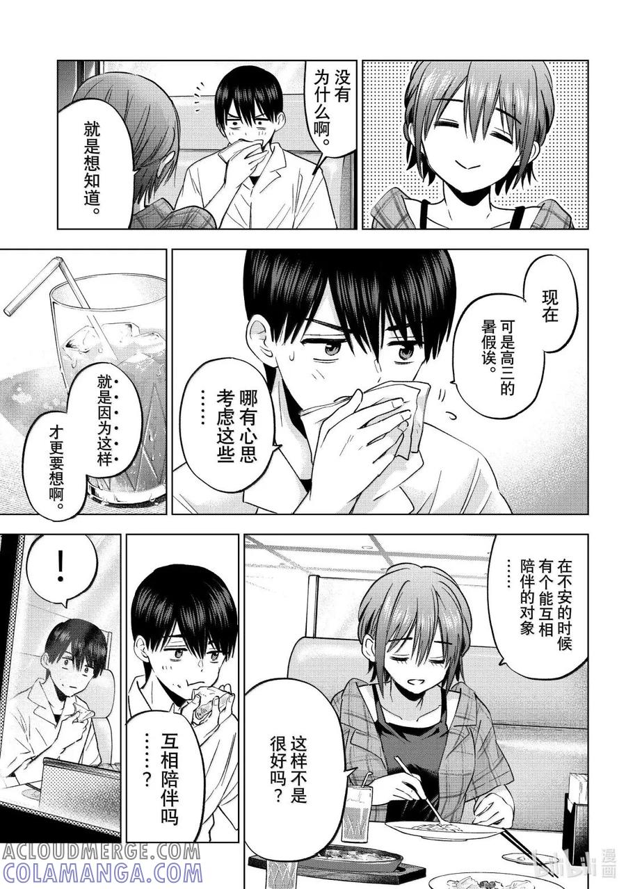 《杜鹃的婚约》255 只有我们两个的地方……？ 第11页