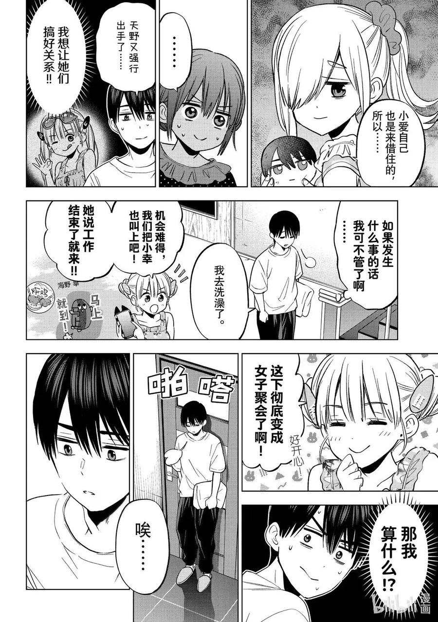 《杜鹃的婚约》255 只有我们两个的地方……？ 第16页