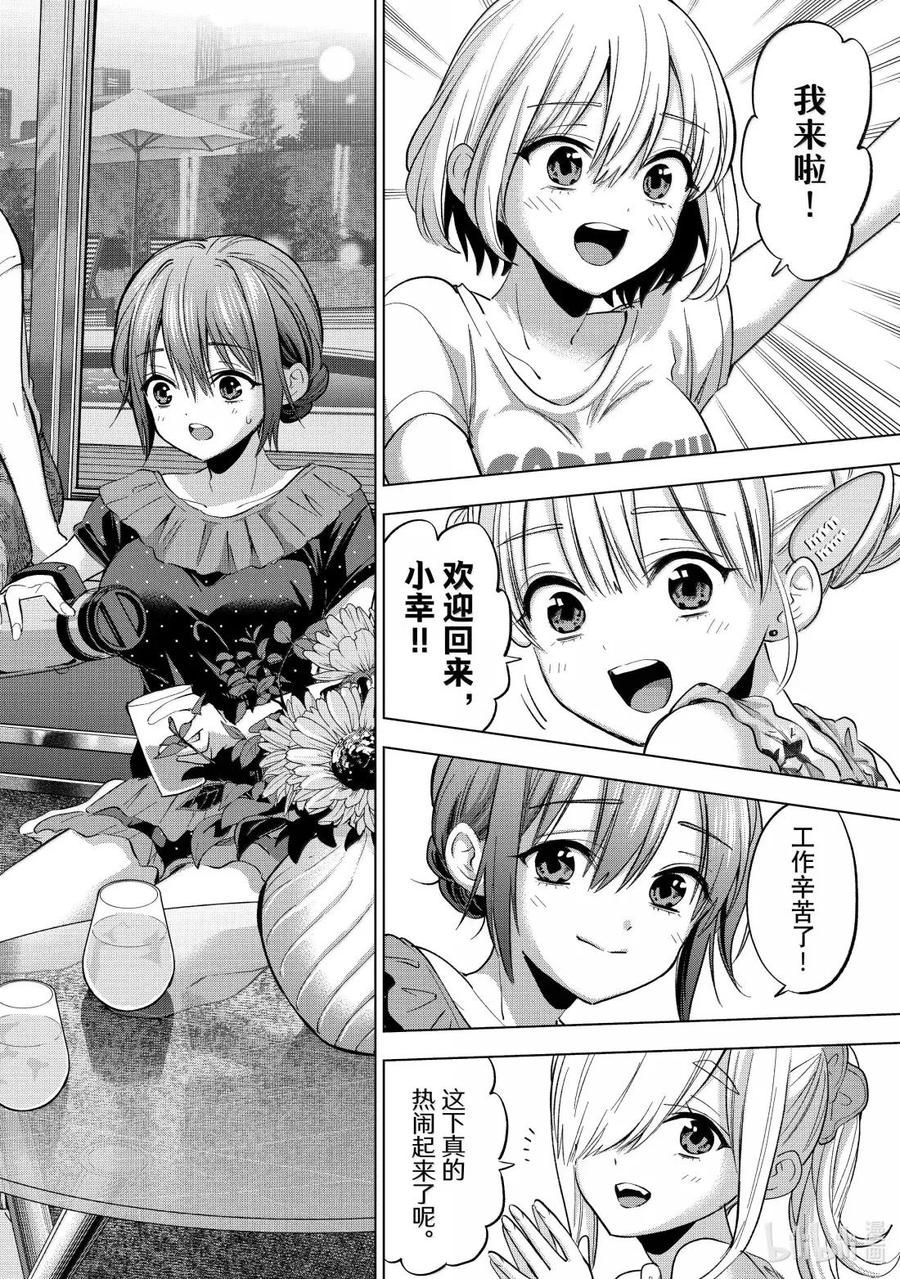 《杜鹃的婚约》255 只有我们两个的地方……？ 第18页