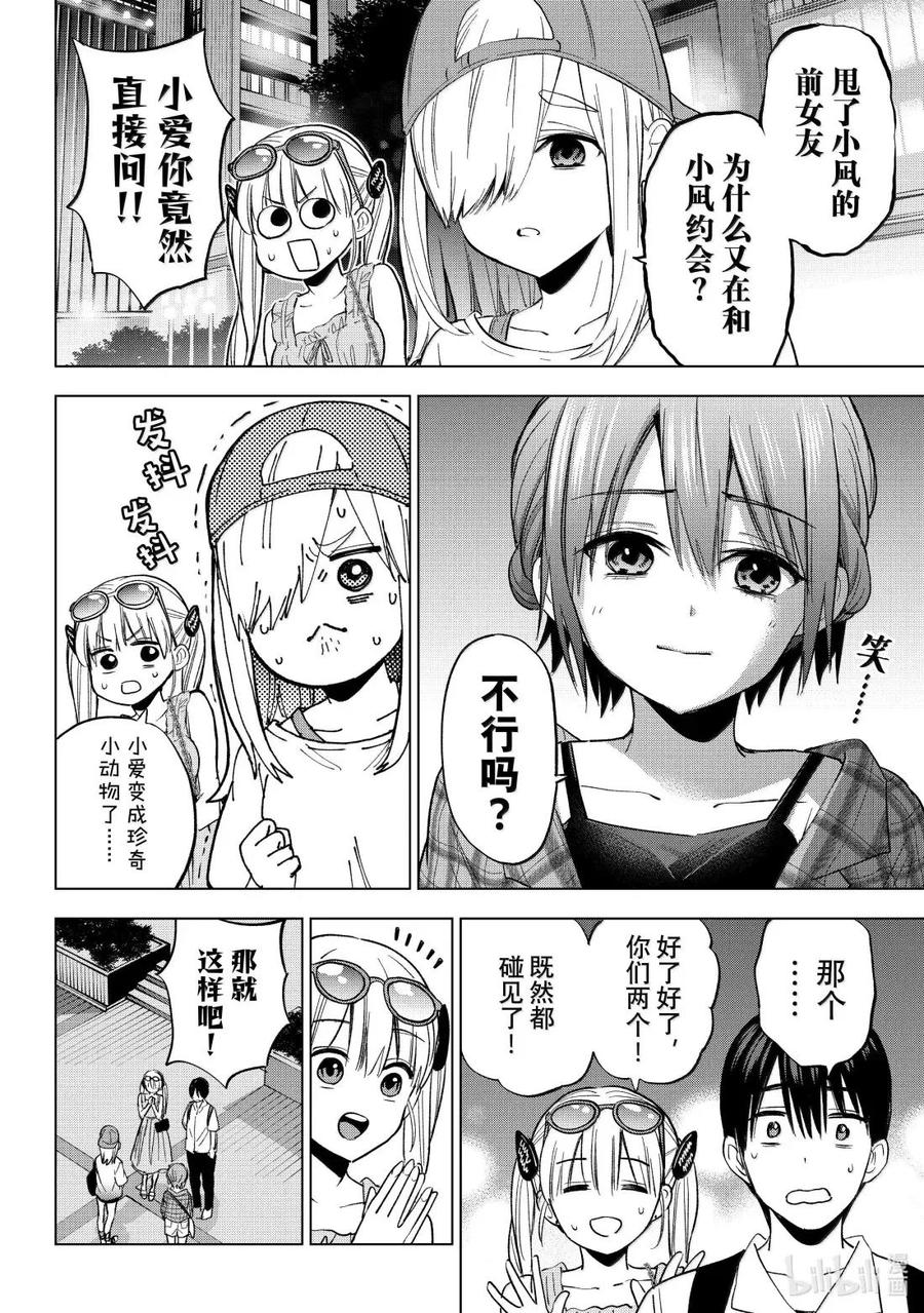 《杜鹃的婚约》255 只有我们两个的地方……？ 第14页