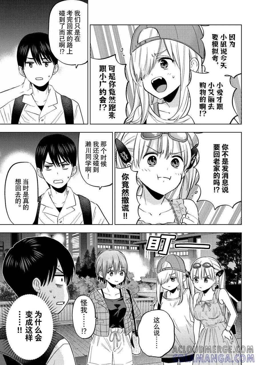 《杜鹃的婚约》255 只有我们两个的地方……？ 第13页