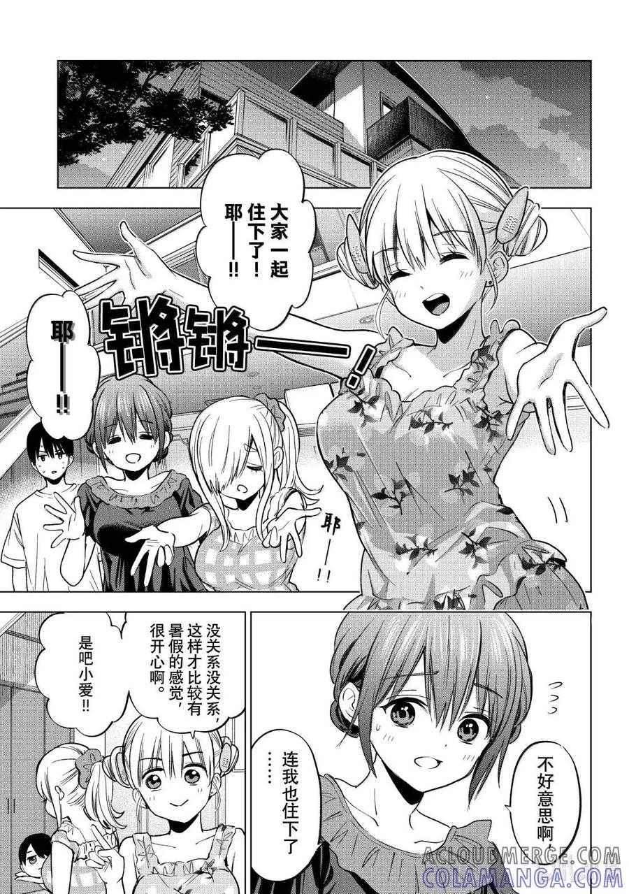 《杜鹃的婚约》255 只有我们两个的地方……？ 第15页