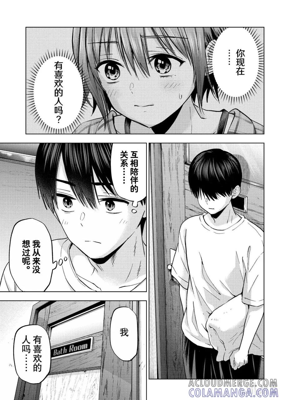 《杜鹃的婚约》255 只有我们两个的地方……？ 第17页