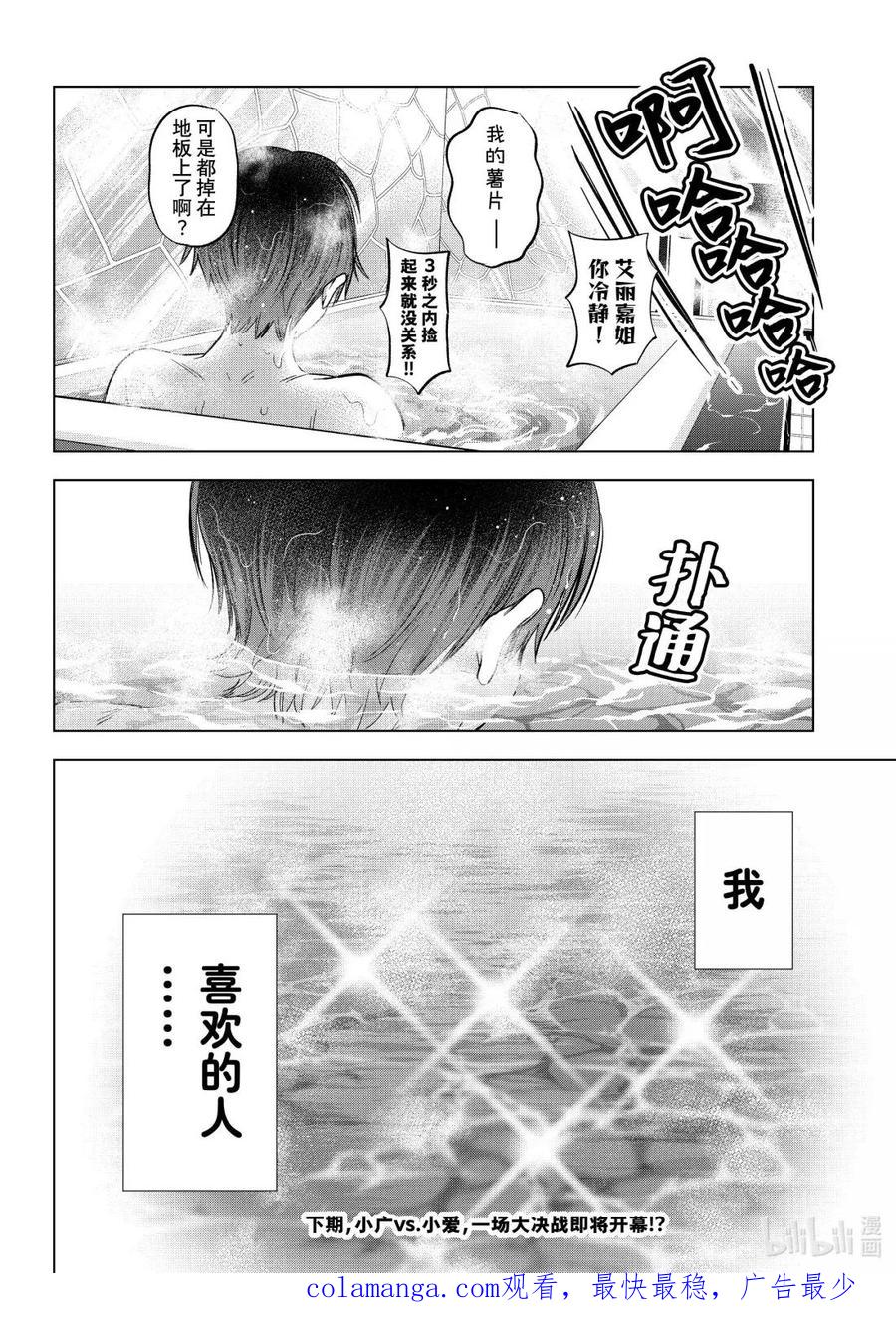 《杜鹃的婚约》255 只有我们两个的地方……？ 第20页
