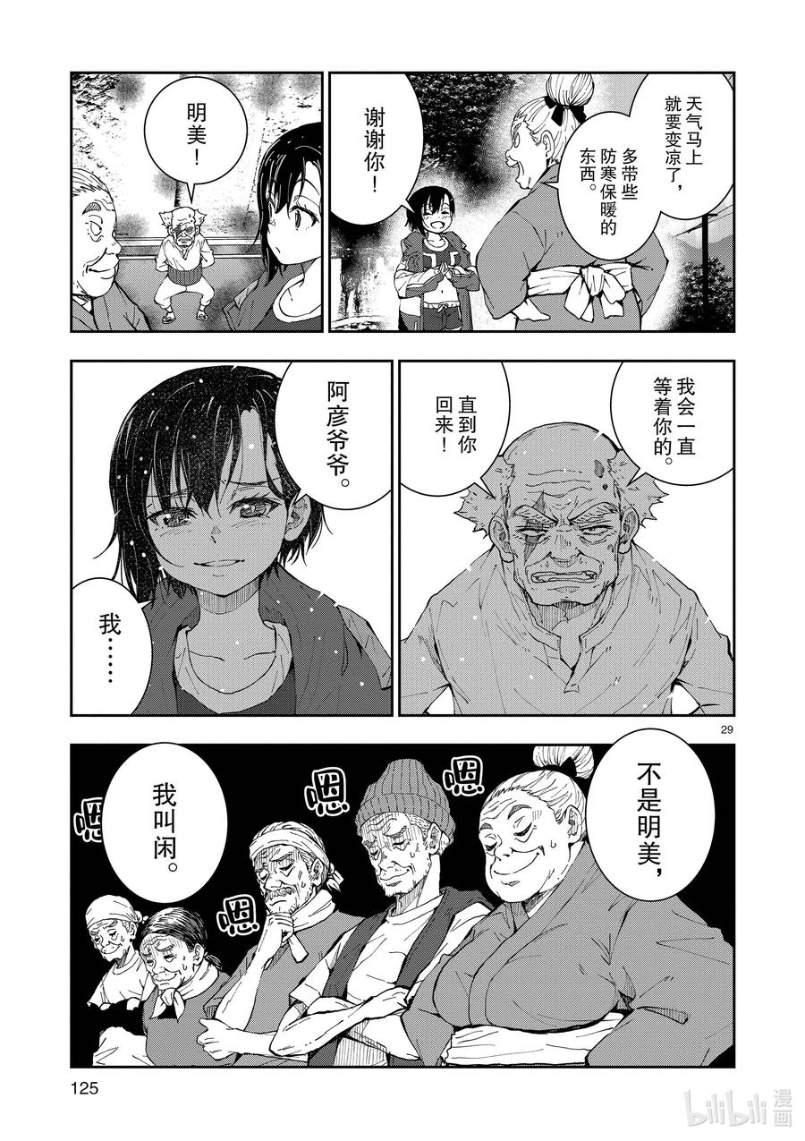 《僵尸百分百～变成僵尸之前想做的100件事～》22 CROSS-COUNTRY OF THE DEAD 第29页