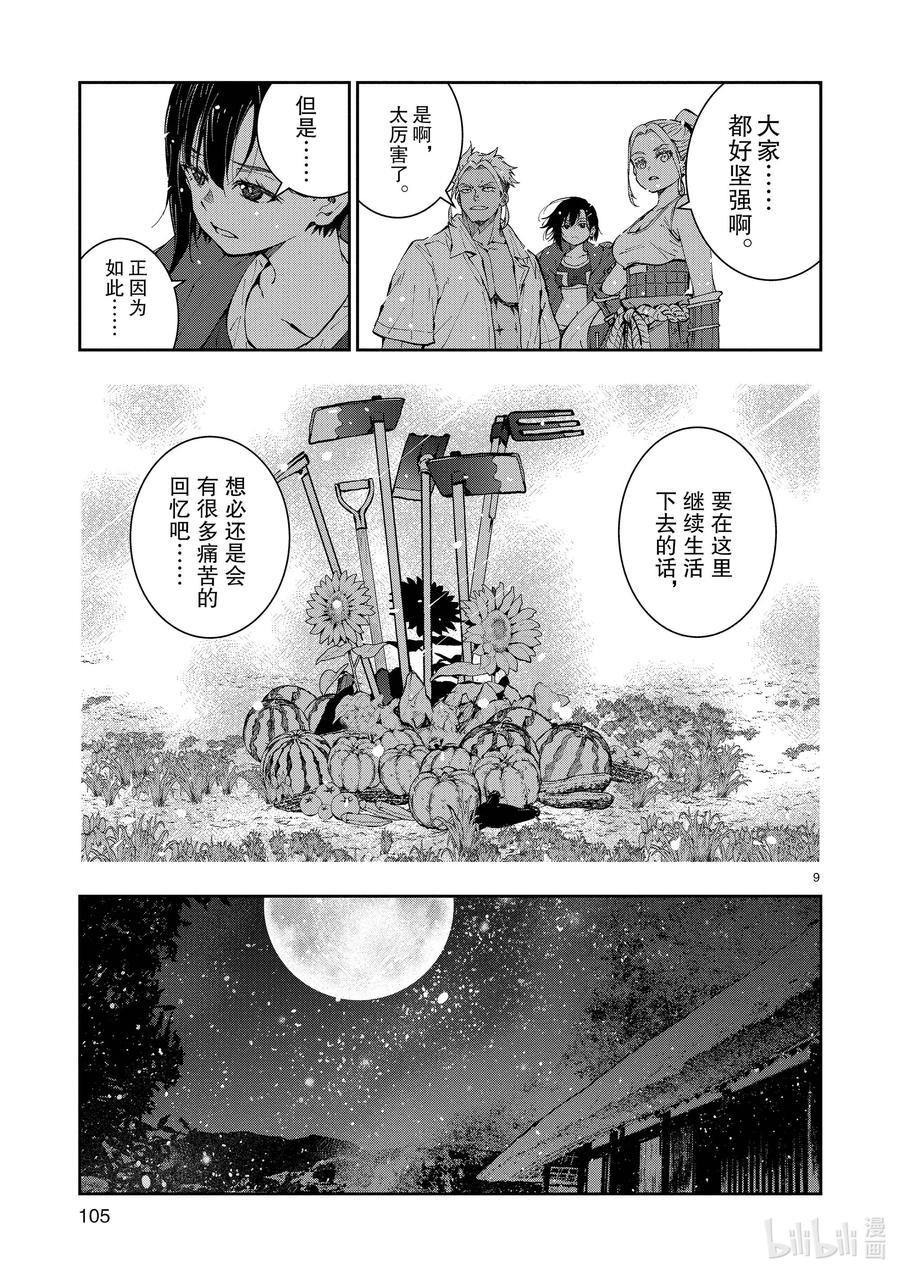 《僵尸百分百～变成僵尸之前想做的100件事～》22 CROSS-COUNTRY OF THE DEAD 第9页