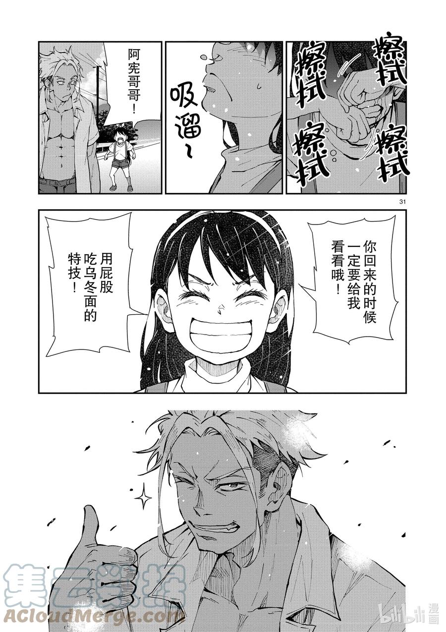 《僵尸百分百～变成僵尸之前想做的100件事～》22 CROSS-COUNTRY OF THE DEAD 第31页