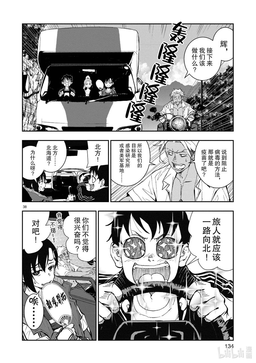 《僵尸百分百～变成僵尸之前想做的100件事～》22 CROSS-COUNTRY OF THE DEAD 第38页