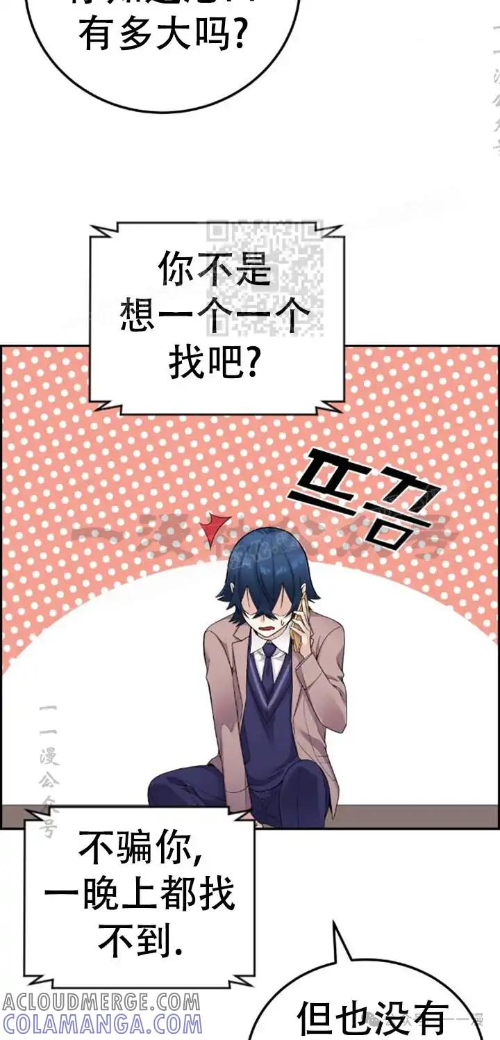 漫画里的罗康林 第26集 第76页