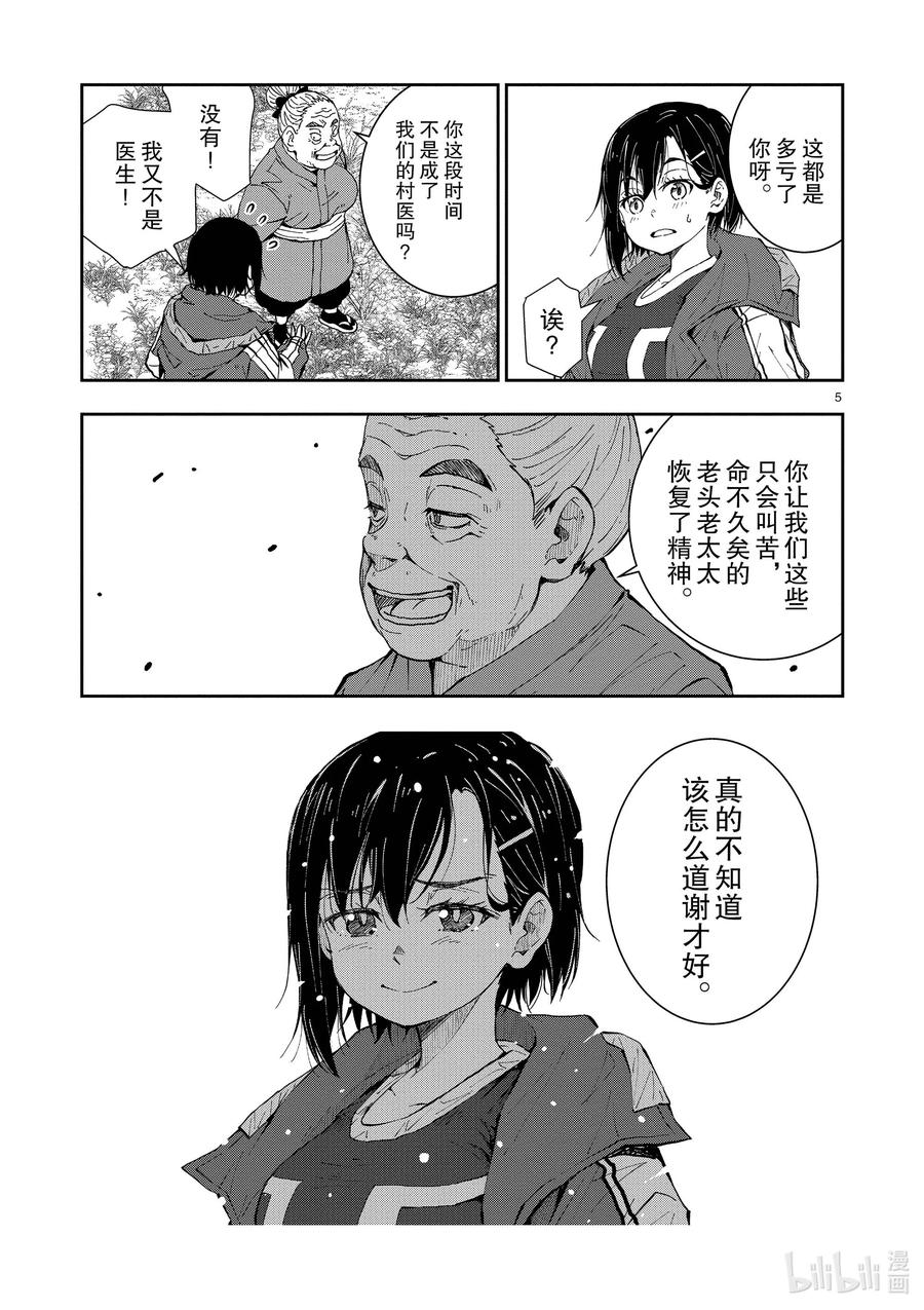 《僵尸百分百～变成僵尸之前想做的100件事～》22 CROSS-COUNTRY OF THE DEAD 第5页