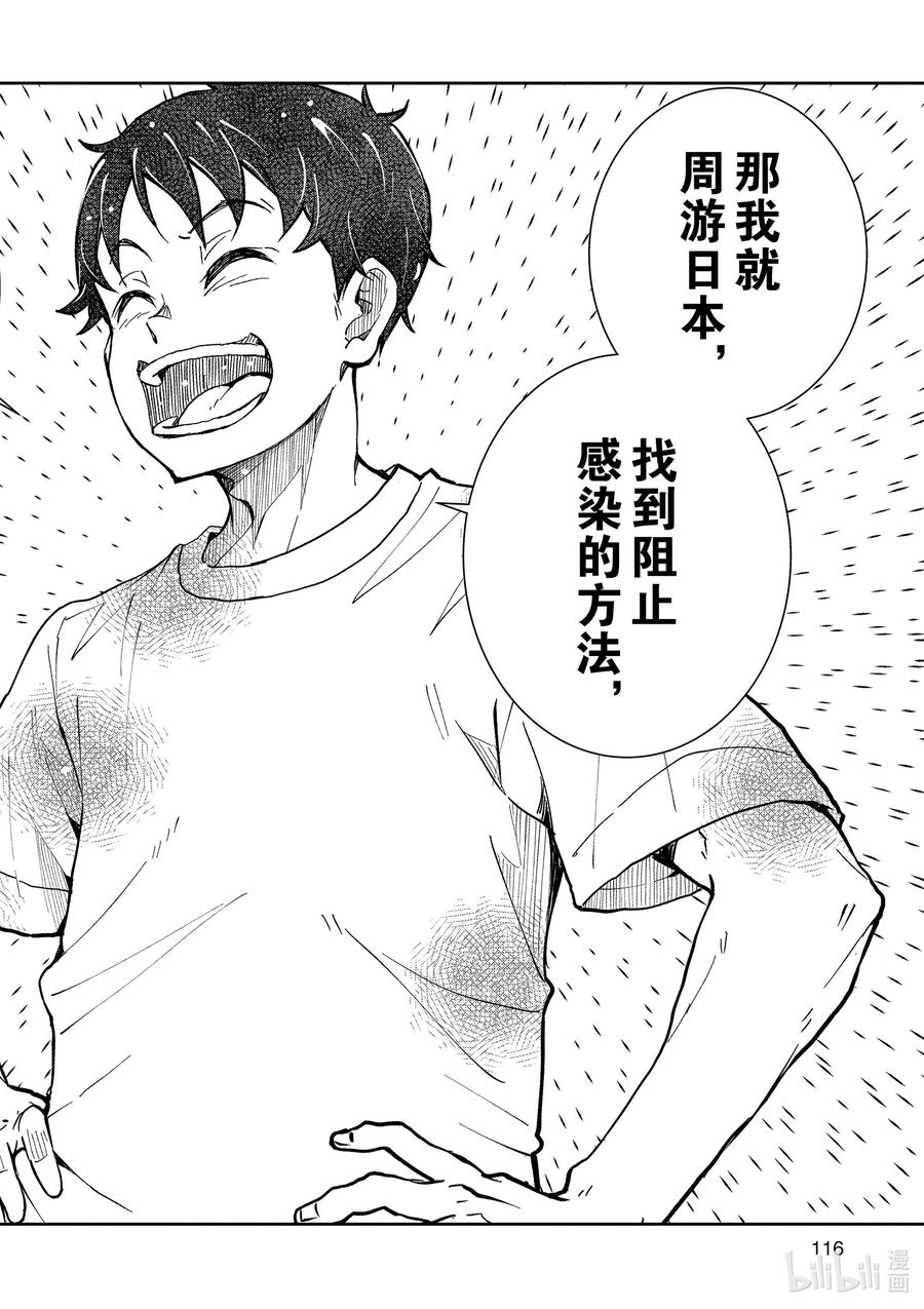 《僵尸百分百～变成僵尸之前想做的100件事～》22 CROSS-COUNTRY OF THE DEAD 第20页