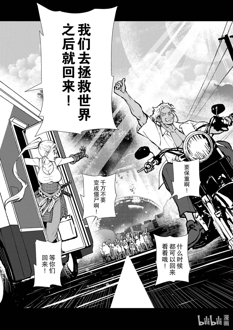 《僵尸百分百～变成僵尸之前想做的100件事～》22 CROSS-COUNTRY OF THE DEAD 第36页