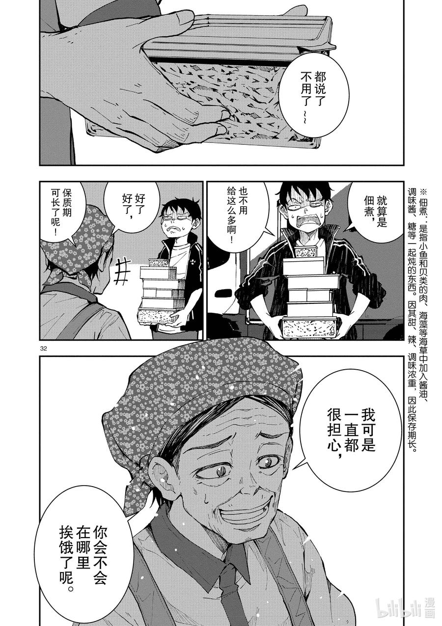 《僵尸百分百～变成僵尸之前想做的100件事～》22 CROSS-COUNTRY OF THE DEAD 第32页