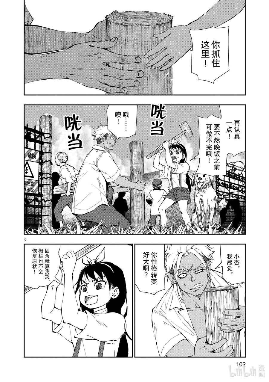 《僵尸百分百～变成僵尸之前想做的100件事～》22 CROSS-COUNTRY OF THE DEAD 第6页