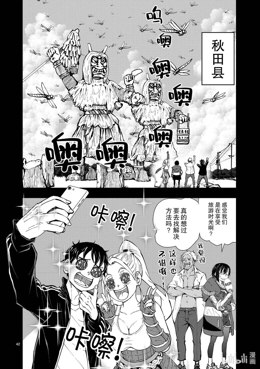 《僵尸百分百～变成僵尸之前想做的100件事～》22 CROSS-COUNTRY OF THE DEAD 第42页