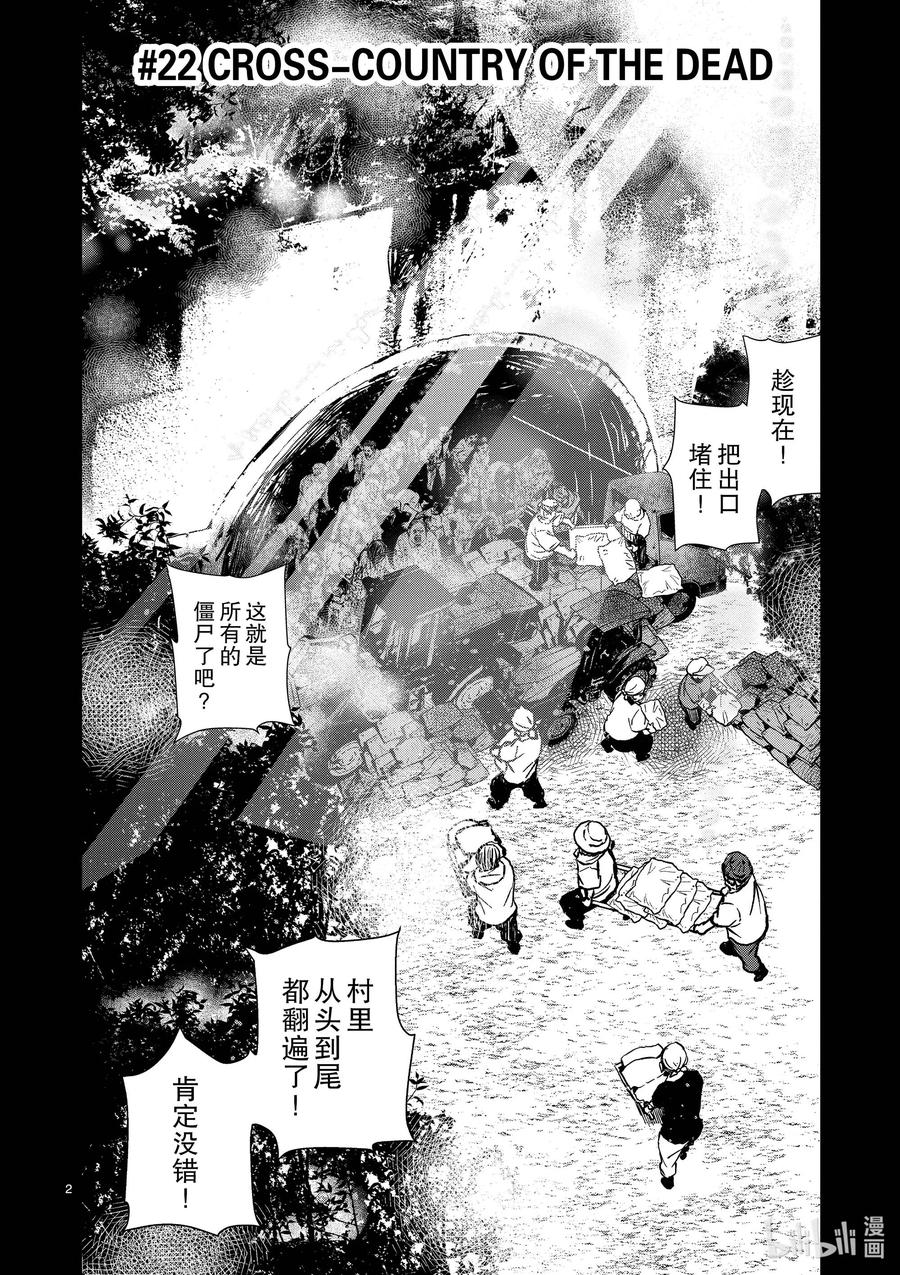 《僵尸百分百～变成僵尸之前想做的100件事～》22 CROSS-COUNTRY OF THE DEAD 第2页