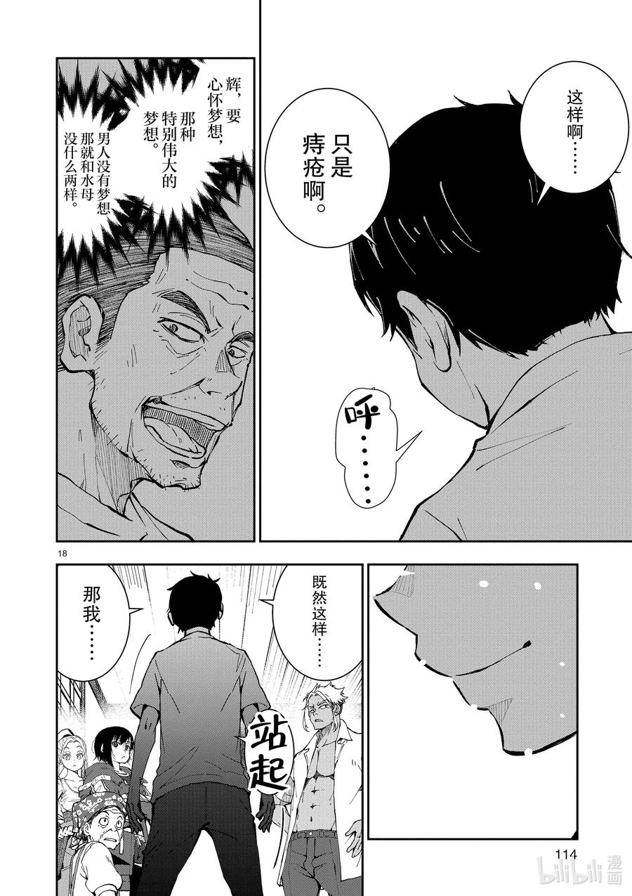 《僵尸百分百～变成僵尸之前想做的100件事～》22 CROSS-COUNTRY OF THE DEAD 第18页