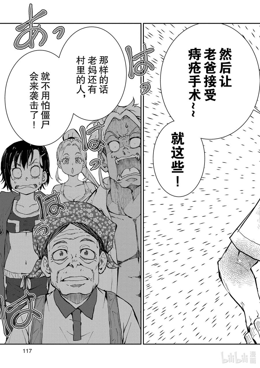 《僵尸百分百～变成僵尸之前想做的100件事～》22 CROSS-COUNTRY OF THE DEAD 第21页