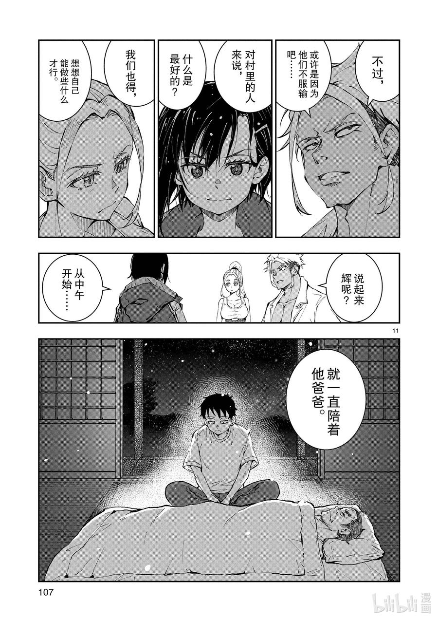 《僵尸百分百～变成僵尸之前想做的100件事～》22 CROSS-COUNTRY OF THE DEAD 第11页